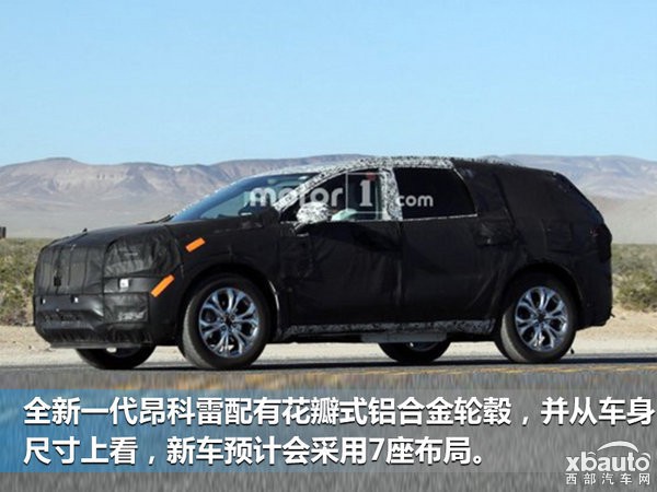 别克全新一代昂科雷将上市 推高端车型