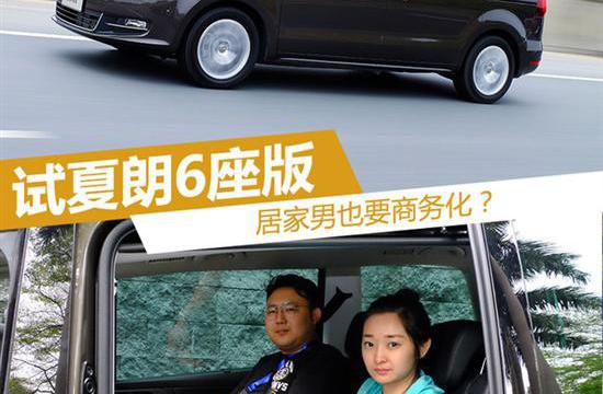 完善第二排乘坐感受 试大众夏朗6座版