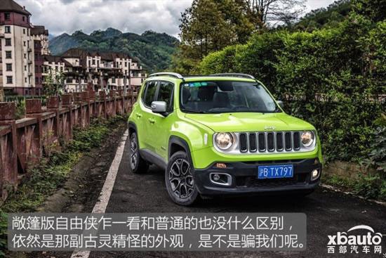 试驾jeep自由侠敞篷版 个性十足的敞篷suv