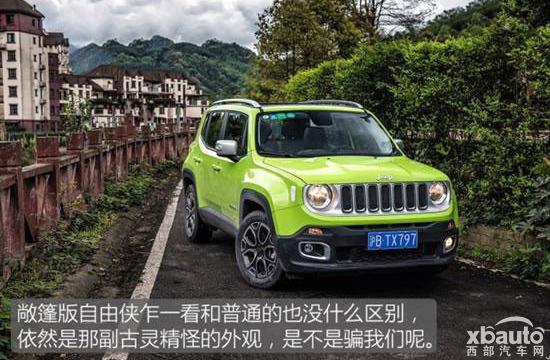 试驾Jeep自由侠敞篷版 个性十足的敞篷SUV
