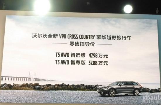 售47.98-57.88万元 沃尔沃V90 CC上市