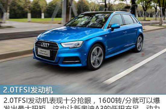 小改款还是大变身 试驾新奥迪A3 40TF