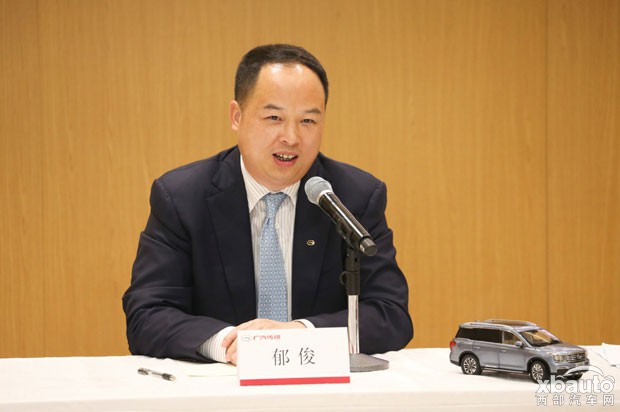 郁俊：广汽传祺的目标是世界级中国品牌，是成为产销研全球化的国际企业