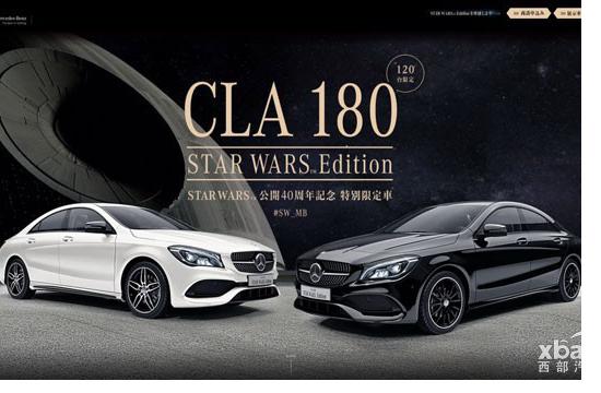 奔驰CLA 180星球大战版官图 限量发售