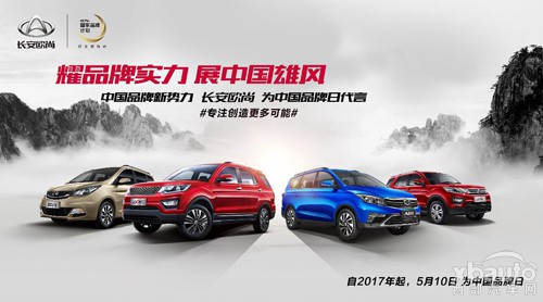 长安欧尚品牌动作频频 究竟意欲何为？