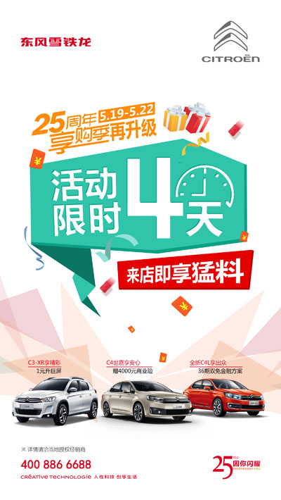 这是要限购吗?东风雪铁龙“猛料”不断，仅4天 !