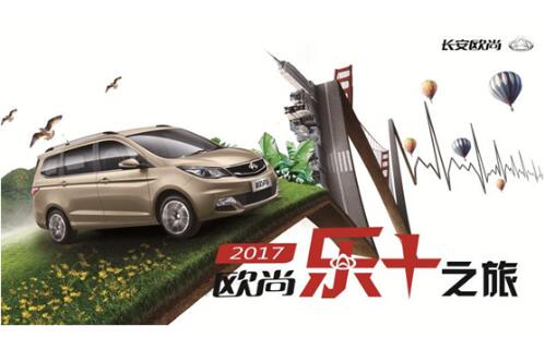 乐+之旅大空间，高配置 全新长安欧尚5.69万起