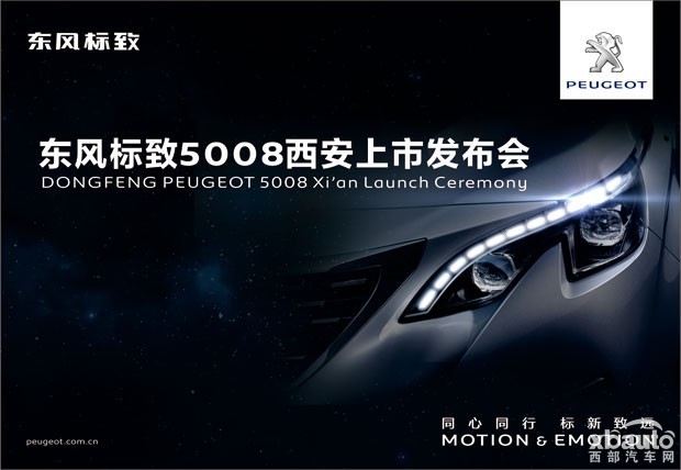享，往远方 东风标致5008释放本色逐梦西北