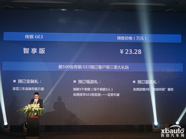 广汽传祺GE3开启预售 月下旬正式上市