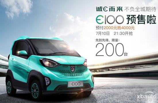 宝骏E100电动车限量发售200 仅柳州地区