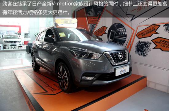 年轻潮流新风尚 实拍东风日产小型SUV劲客