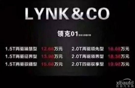吉利官方辟谣:领克01对标途观 预售18-30万