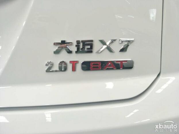 部分配置曝光 大迈X7-8AT车型将亮相成都车展