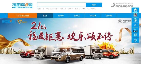 福田21周年狂欢趴疯狂来袭 放“价”送“福”爆