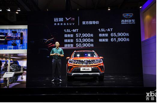 售价5.09万起  吉利远景X3正式上市