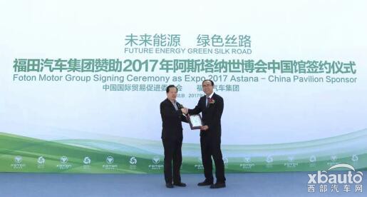 中国智造车企护航世博 福田汽车助力丝路经济发展