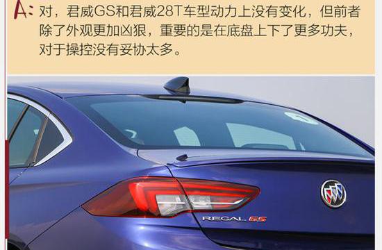 全新底盘调教手法  体验全新君威GS