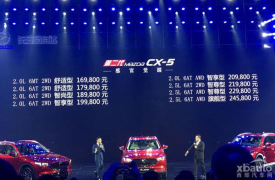 马自达全新CX-5上市 16.98-24.58万元