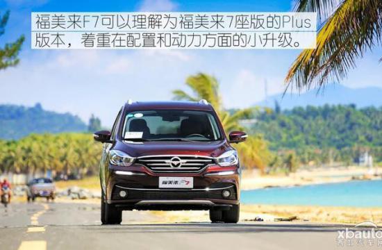 一汽海马福美来F7上市 售7.98-11.98万元