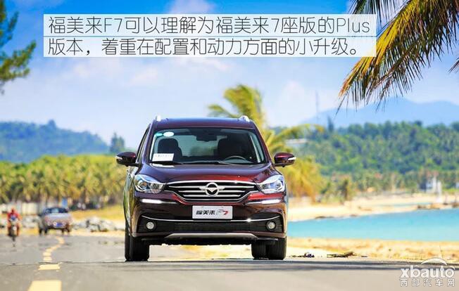 一汽海马福美来F7上市 售7.98-11.98万元