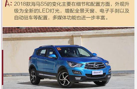 专为年轻人打造的SUV 试驾2018款海马S5