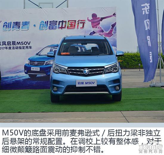 自主品牌全面崛起 东风启辰M50V试驾体验