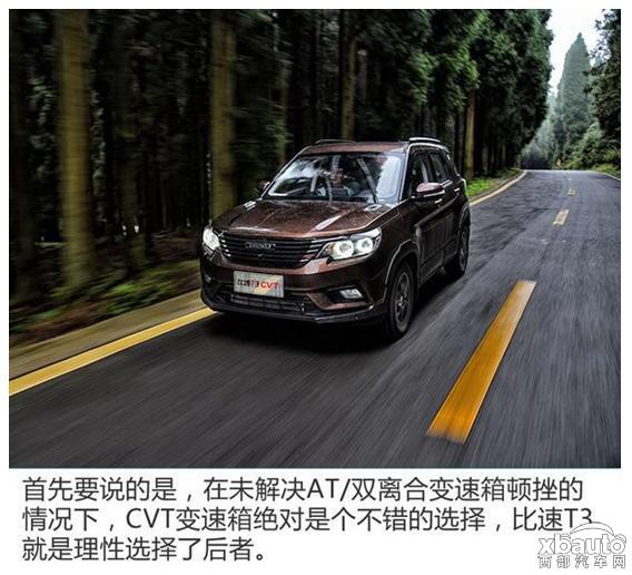更加出色的架势体验 试驾比速T3 CVT旗舰