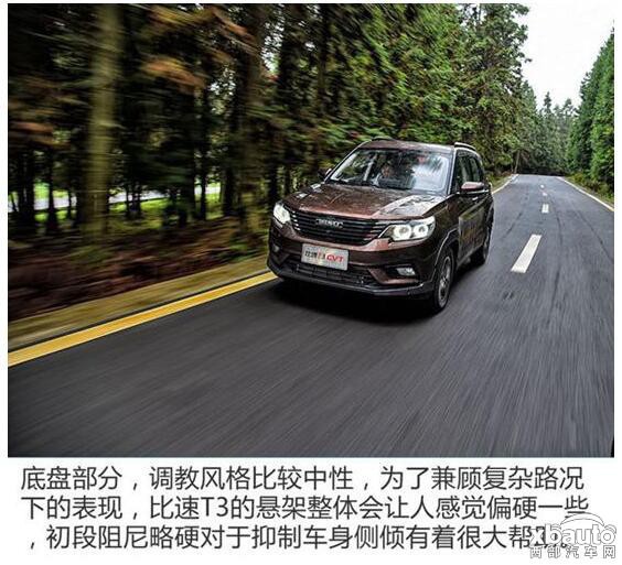 更加出色的架势体验 试驾比速T3 CVT旗舰