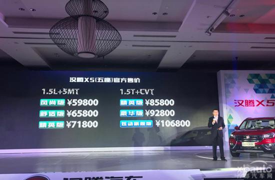 紧凑型SUV汉腾X5上市 售价5.98-10.68万元