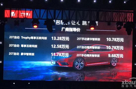 全新名爵6正式上市 售9.68-13.28万元