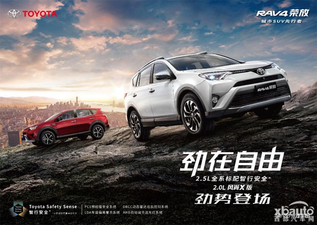 新款RAV4荣放上市 售17.98-26.98万元