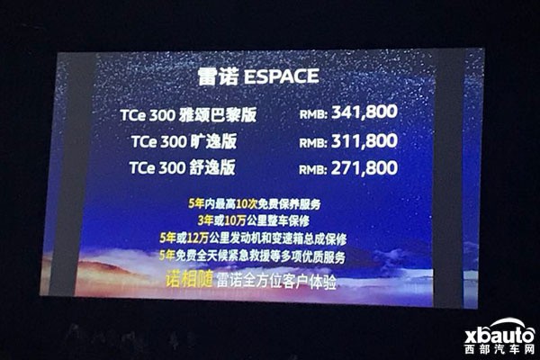 推荐购买旷逸版 雷诺全新ESPACE购车手册