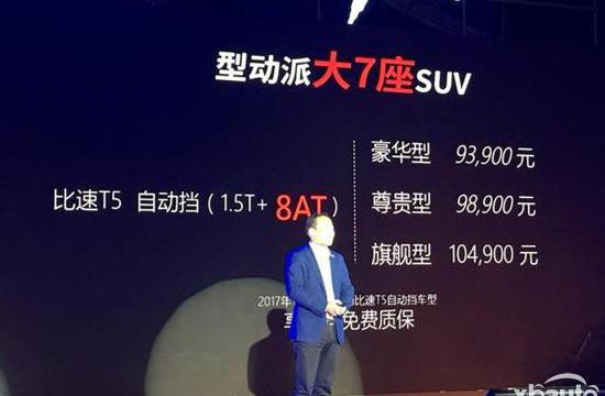 国货当自强 盘点搭载8AT的自主车型