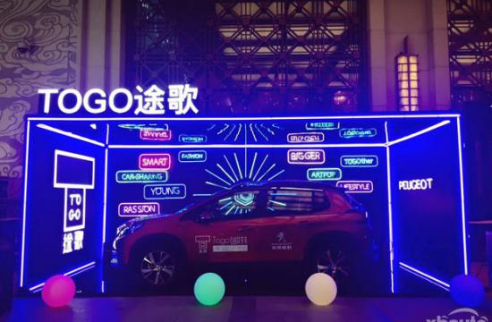 TOGO途歌携手东风标致，打造西安共享出行新风潮