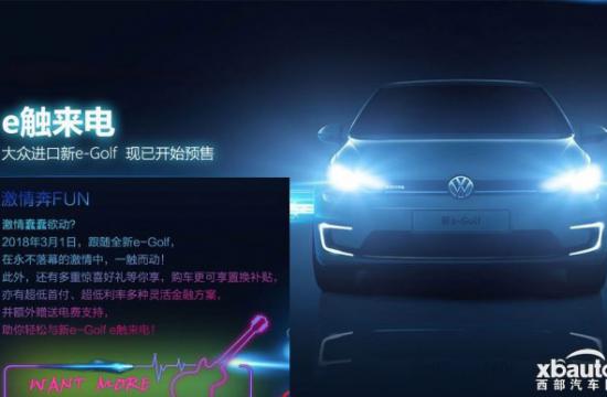 大众e-Golf产量将翻倍 2018年3月上市