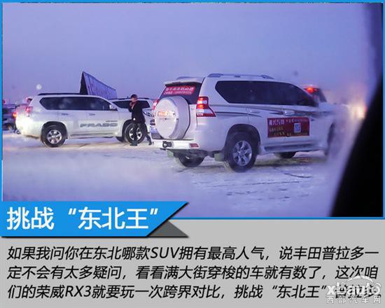 实力派互联网SUV 冰雪试驾体验荣威RX3