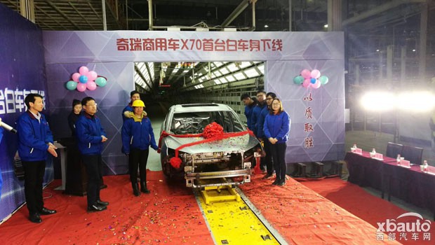 开瑞X70首台白车身下线 将于年内上市 