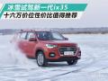城市驾驶是强项 试驾新一代北京现代ix35