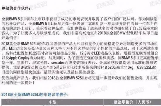 宝马525Li车型售价曝光 售43.99万元
