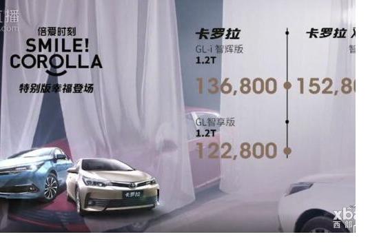 售12.28-15.28万元 新款卡罗拉正式上市