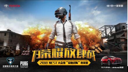 一汽丰田RAV4荣放 “吃鸡”比赛圆满落幕