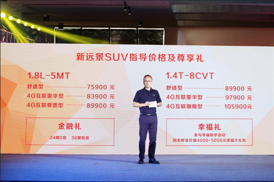 售价7.59-10.59万元 吉利新远景SUV正式上市