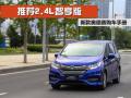 推荐2.4L智享版 新款奥德赛该怎么选？