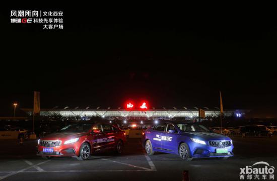 “风潮所向” 吉利博瑞GE科技先享体验活动西安站圆满结束