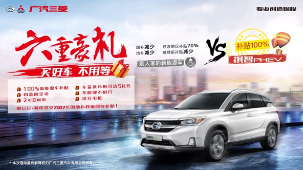 “焕然芯升,祺开智胜”广汽三菱2019款祺智西安上市