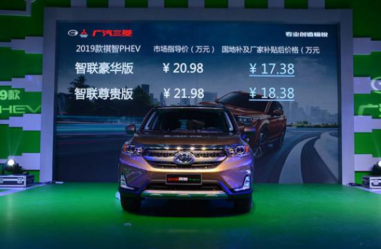 广汽三菱新祺智PHEV上市 售价17.38-18.38万