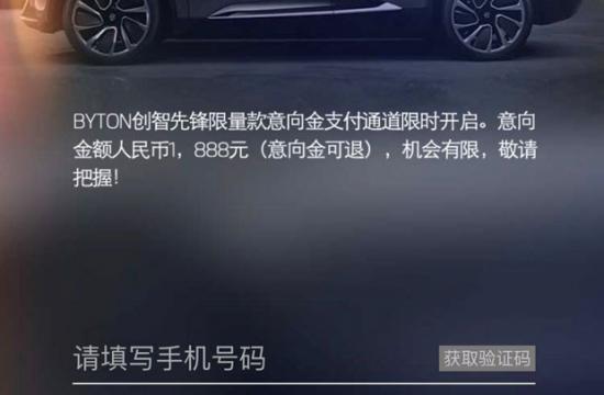 或为M-Byte量产版 拜腾开启限时预订