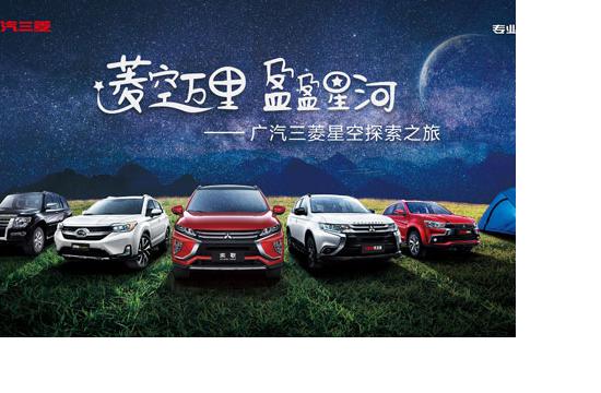 What？ 广汽三菱安排你做星探？