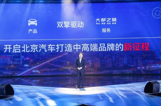 　　合资自主协同发展 北京汽车如何角力2.0?