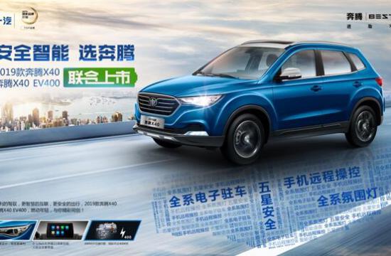 增配不加价 2019款奔腾X40激昂上市